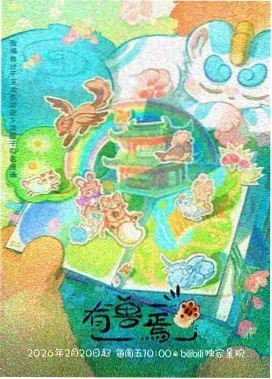 时间裂隙 动漫 2022